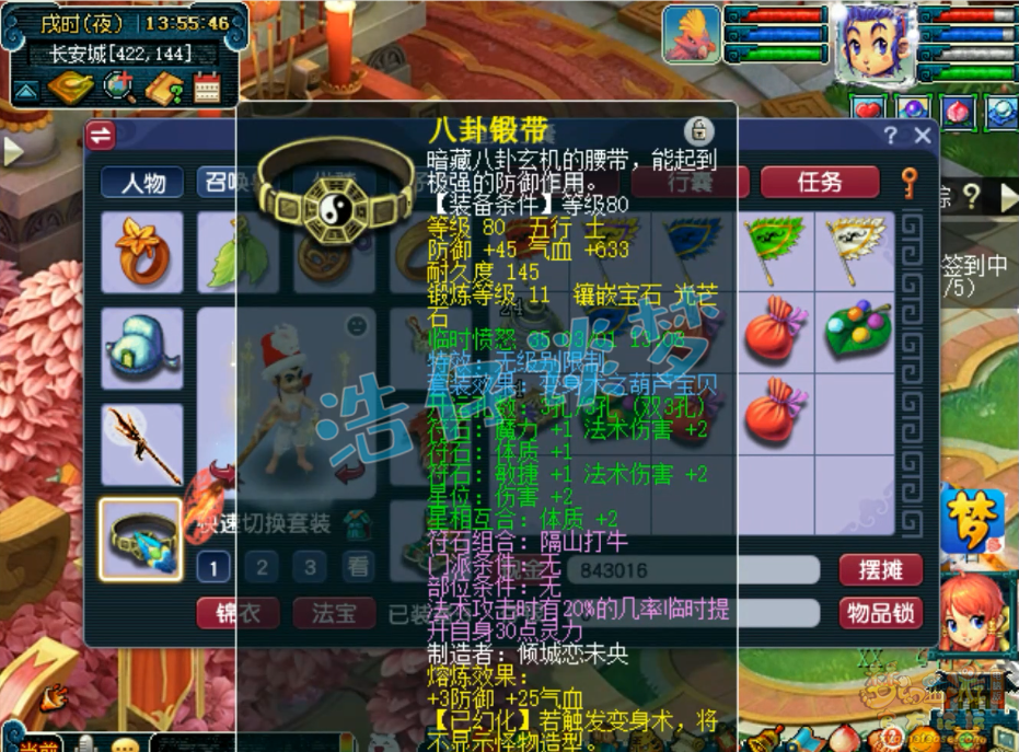 梦幻西游69级东海渊装备展示图