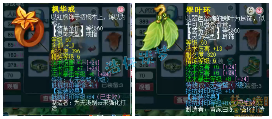 梦幻西游69级东海渊装备展示图