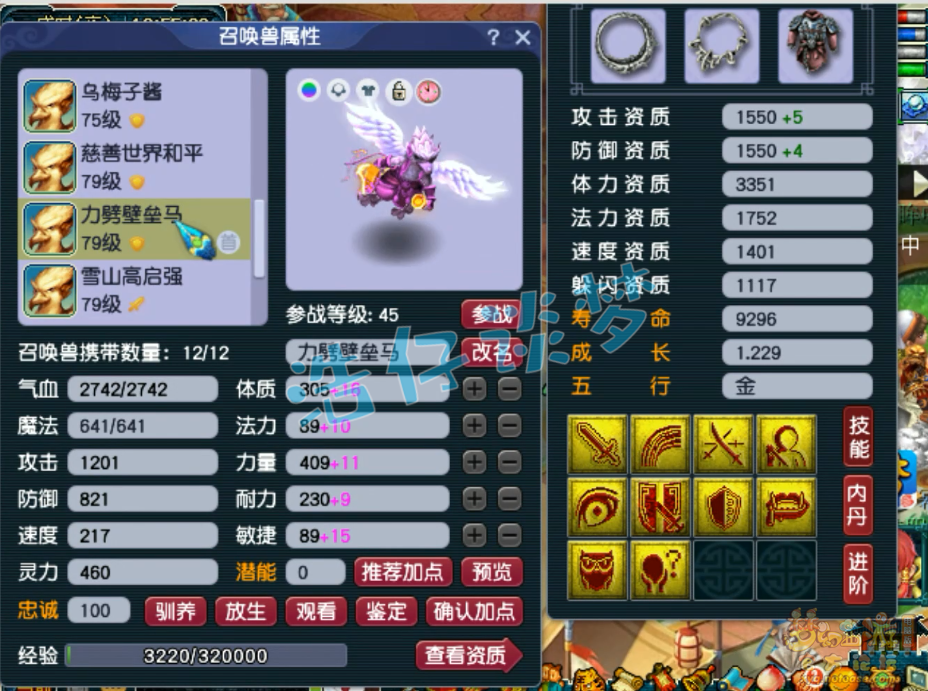 梦幻西游69级东海渊装备展示图