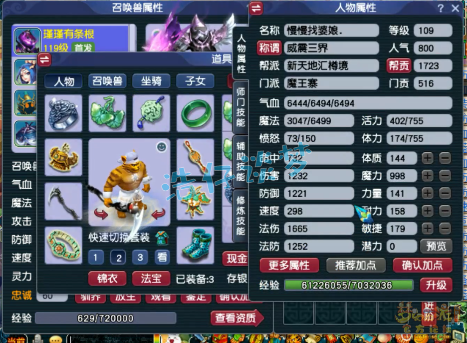 梦幻西游百套109级魔王寨装备展示图