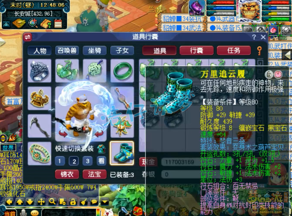 梦幻西游百套109级魔王寨装备展示图