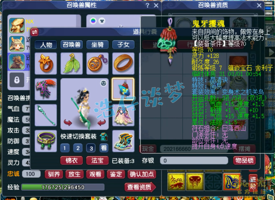 梦幻西游女儿村装备展示图69级