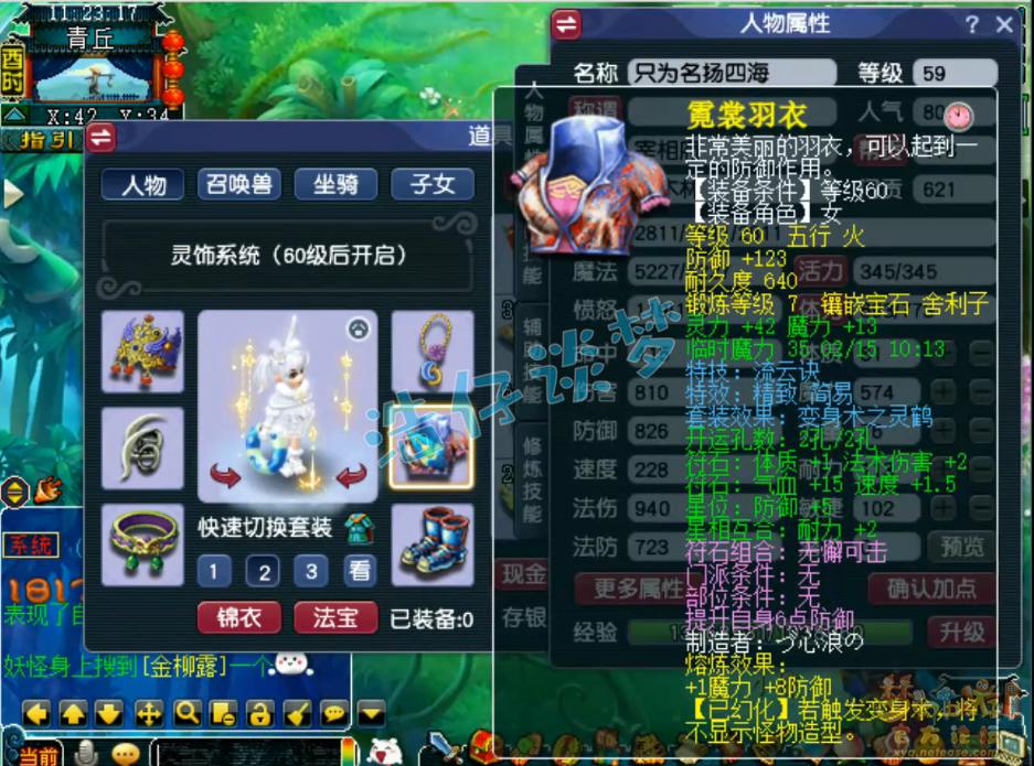 梦幻西游59级神木林装备展示图