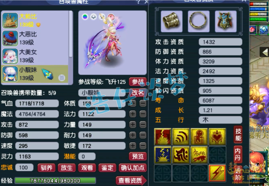 梦幻西游五庄观129级装备展示图