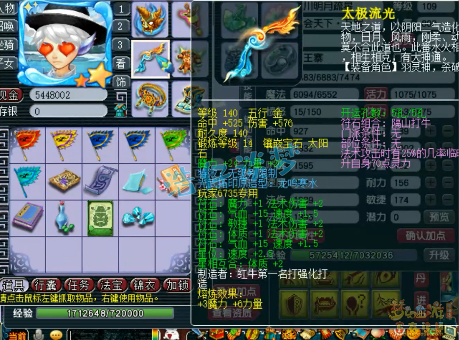梦幻西游109三攻魔王寨装备展示图
