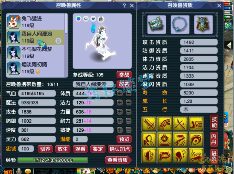 梦幻西游109三攻魔王寨装备展示图