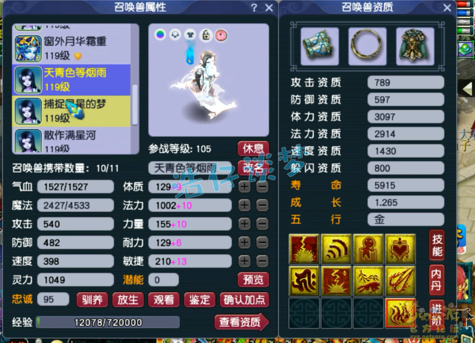 梦幻西游109三攻魔王寨装备展示图