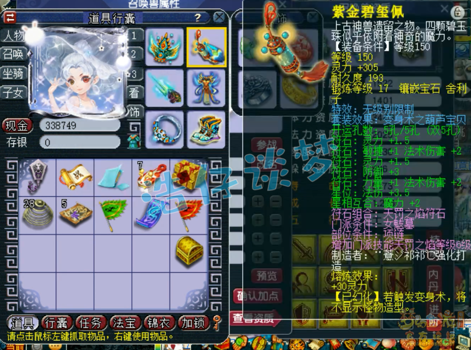 梦幻西游女魃墓装备展示图109级
