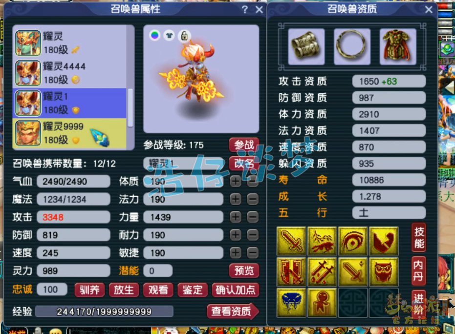 梦幻西游三攻凌波城175级装备展示图