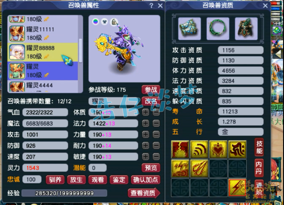梦幻西游三攻凌波城175级装备展示图