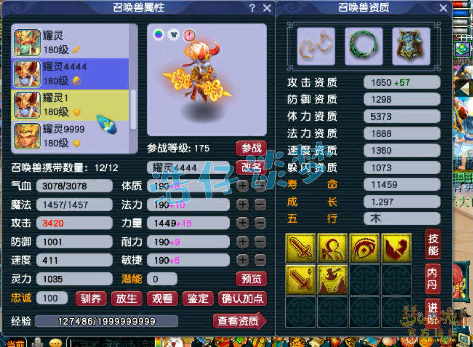 梦幻西游三攻凌波城175级装备展示图