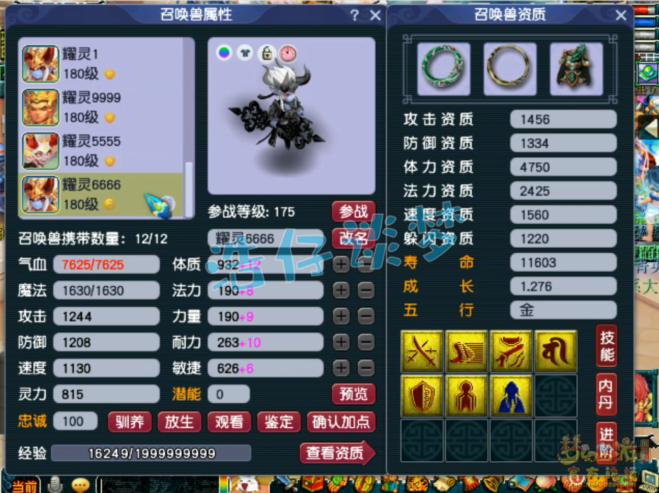 梦幻西游三攻凌波城175级装备展示图