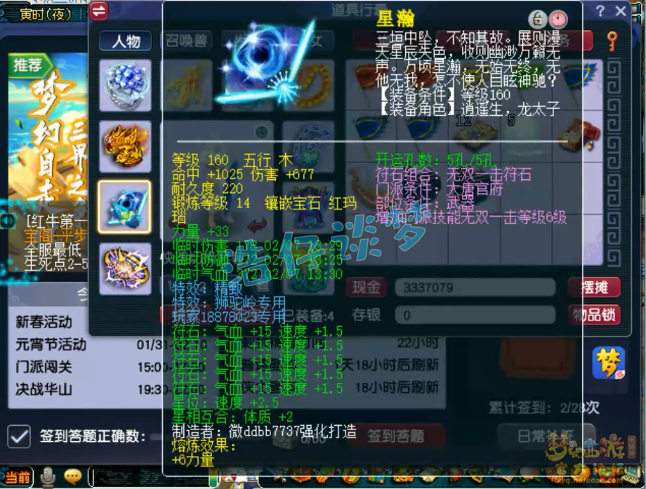 梦幻西游175服战级大唐官府装备展示图