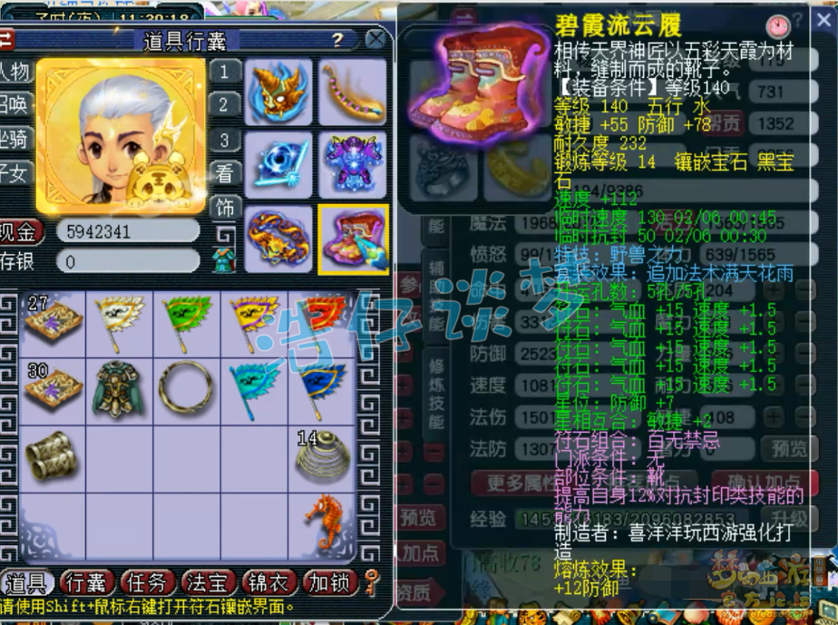 梦幻西游大唐装备展示图175级