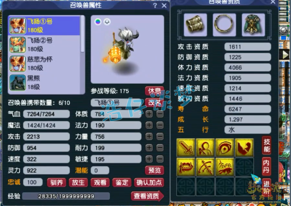 梦幻西游任务175狮驼岭装备展示图