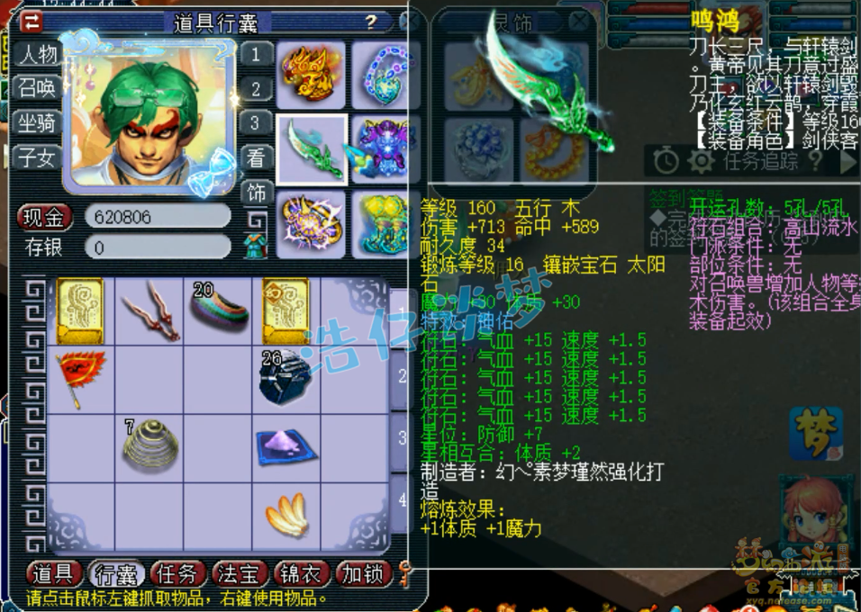 梦幻西游服战魔王寨装备展示图175级