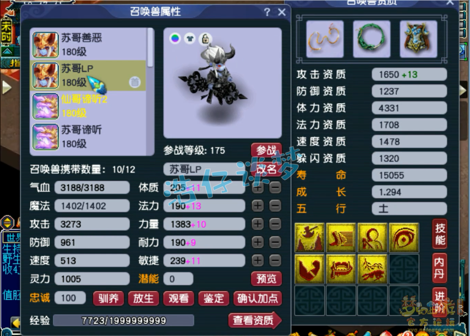 梦幻西游服战魔王寨装备展示图175级