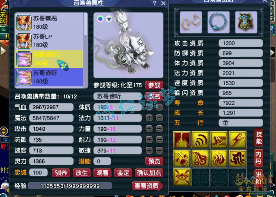 梦幻西游服战魔王寨装备展示图175级