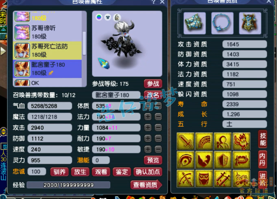 梦幻西游服战魔王寨装备展示图175级