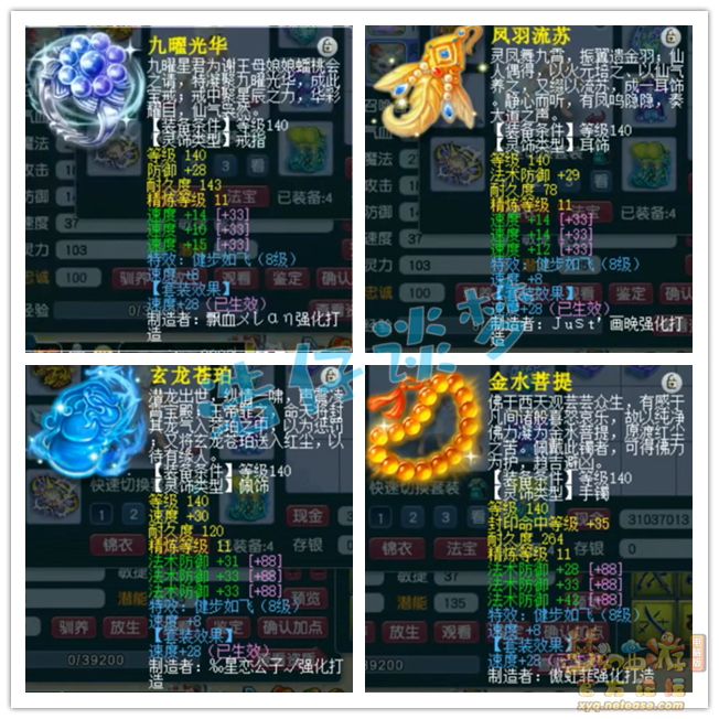 梦幻西游服战175五庄观装备展示图