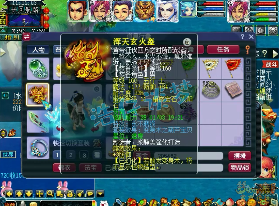 梦幻西游175神木林任务装备展示图
