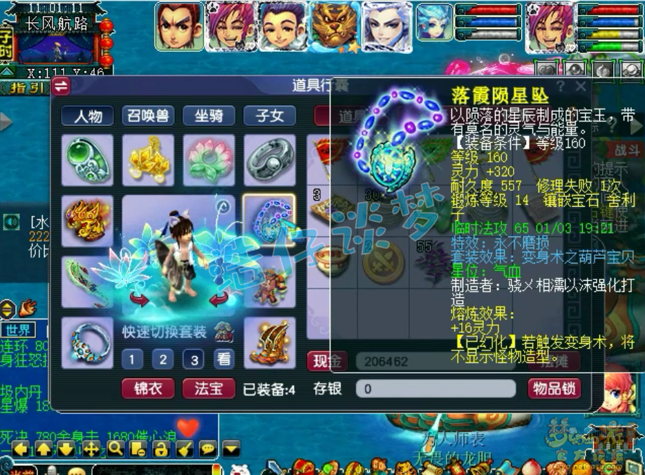 梦幻西游175神木林任务装备展示图