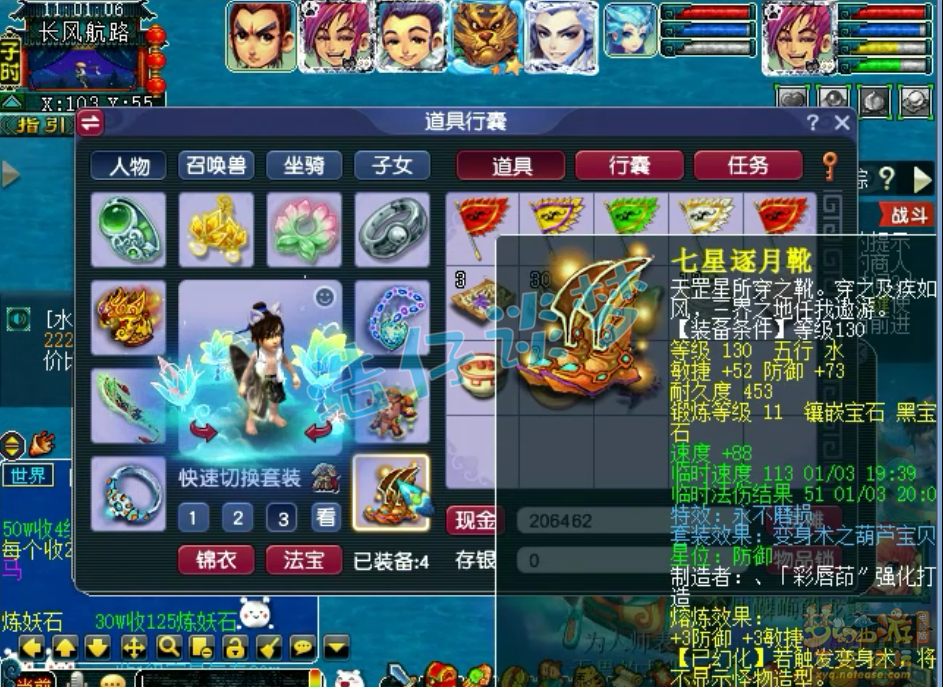 梦幻西游175神木林任务装备展示图