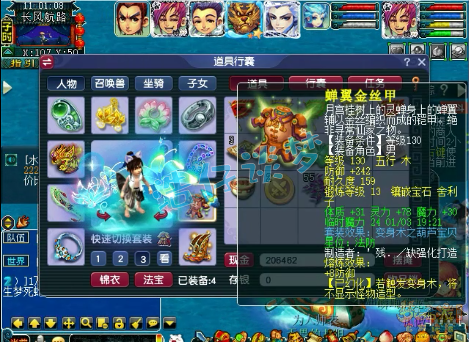 梦幻西游175神木林任务装备展示图