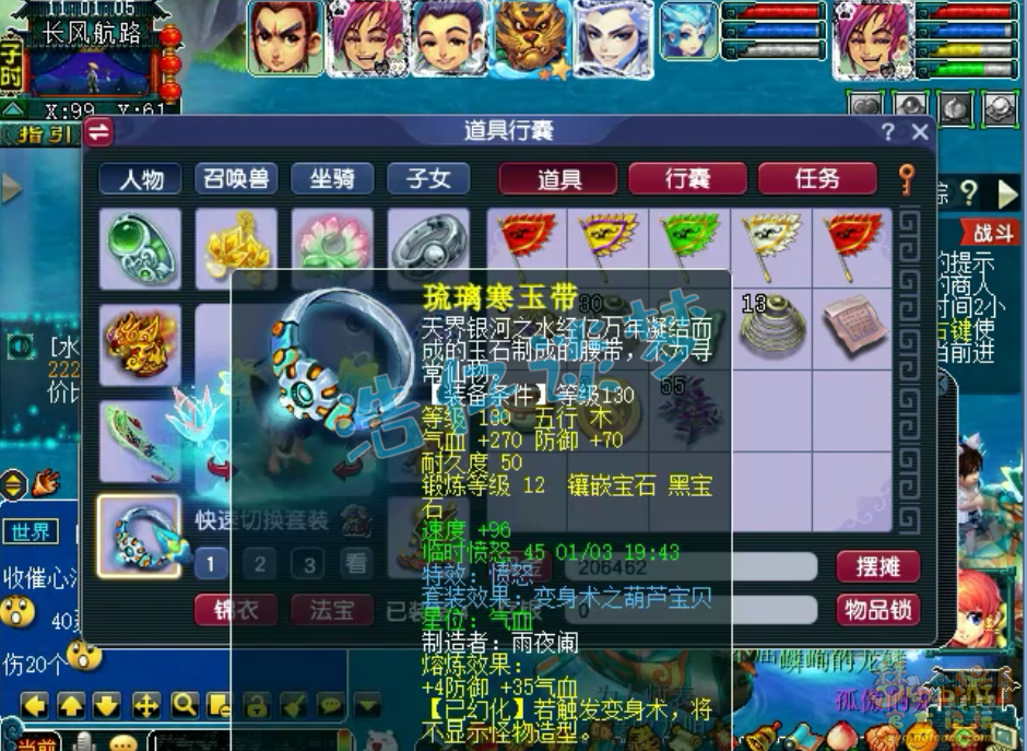 梦幻西游175神木林任务装备展示图