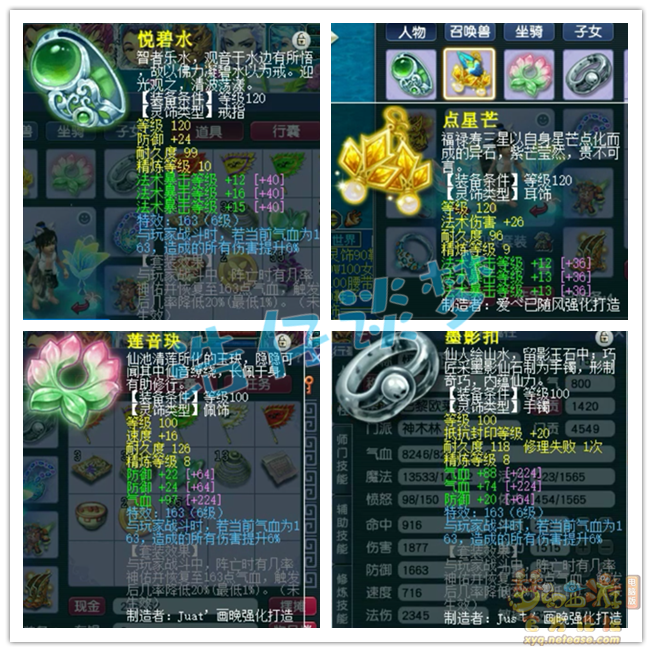 梦幻西游175神木林任务装备展示图