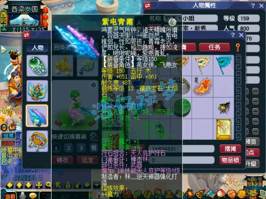 梦幻西游159任务神木林装备展示图