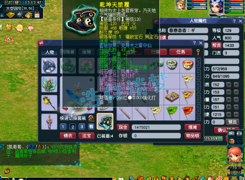 梦幻西游129级任务女儿村装备展示图