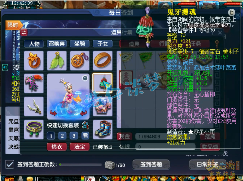 梦幻西游69虎贲大唐装备展示图