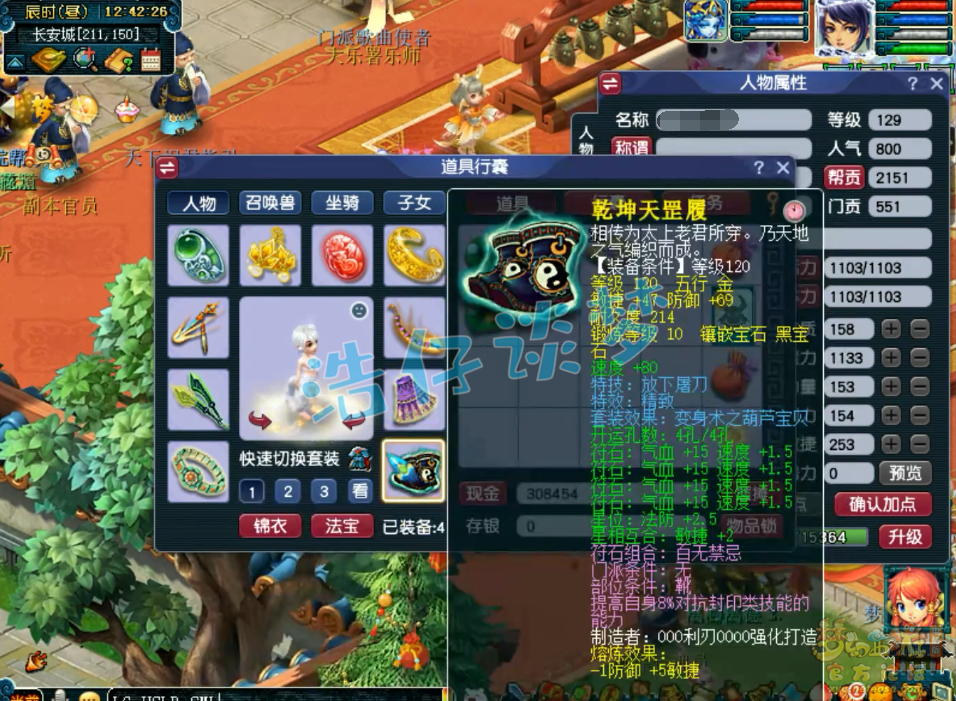 梦幻西游神木林装备129级展示图