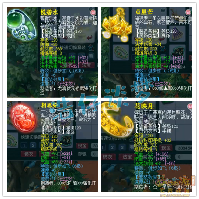 梦幻西游神木林装备129级展示图