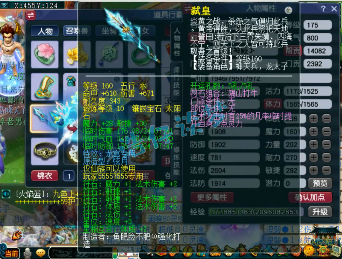 梦幻西游龙宫任务175级装备展示图
