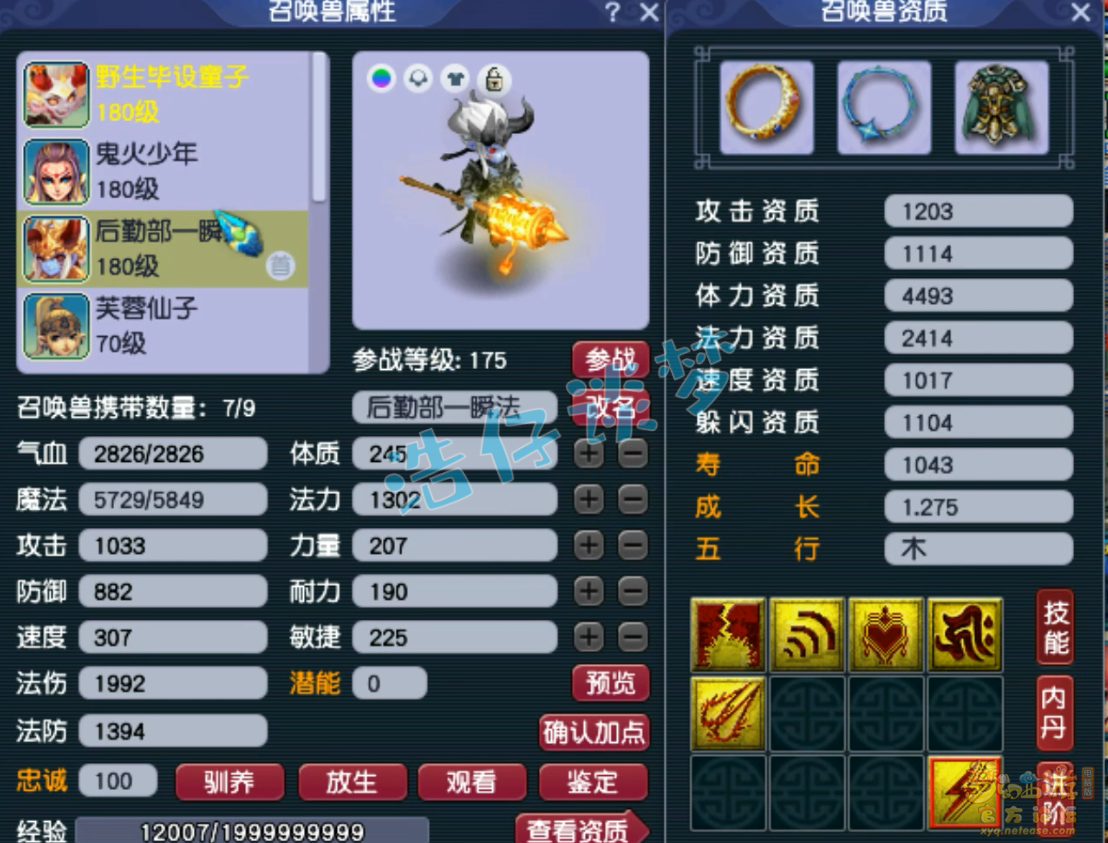梦幻西游龙宫任务175级装备展示图