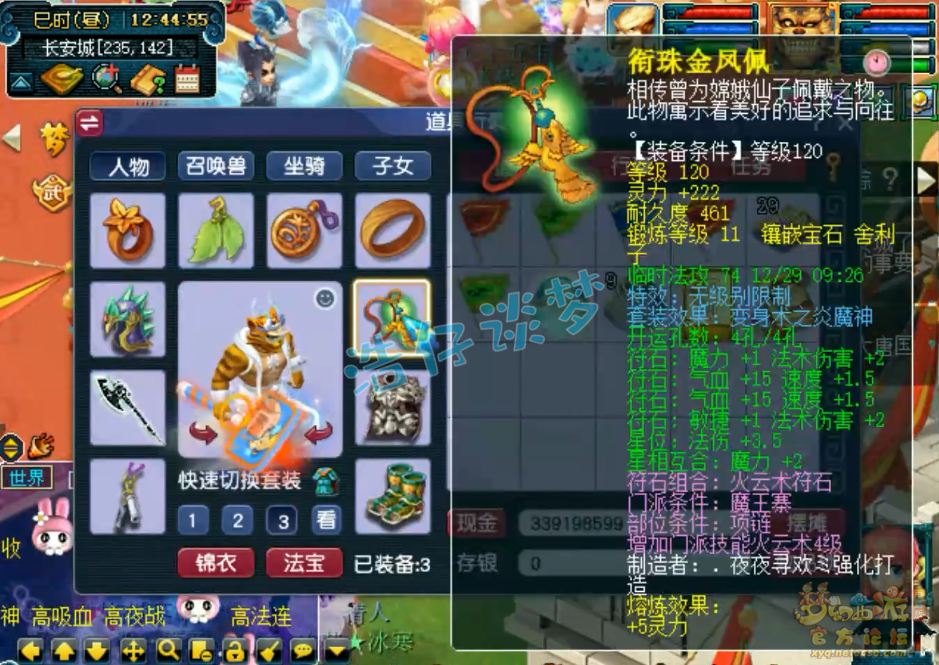 梦幻西游魔王装备展示图69级