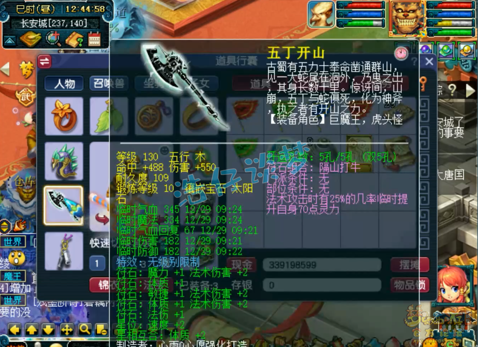 梦幻西游魔王装备展示图69级