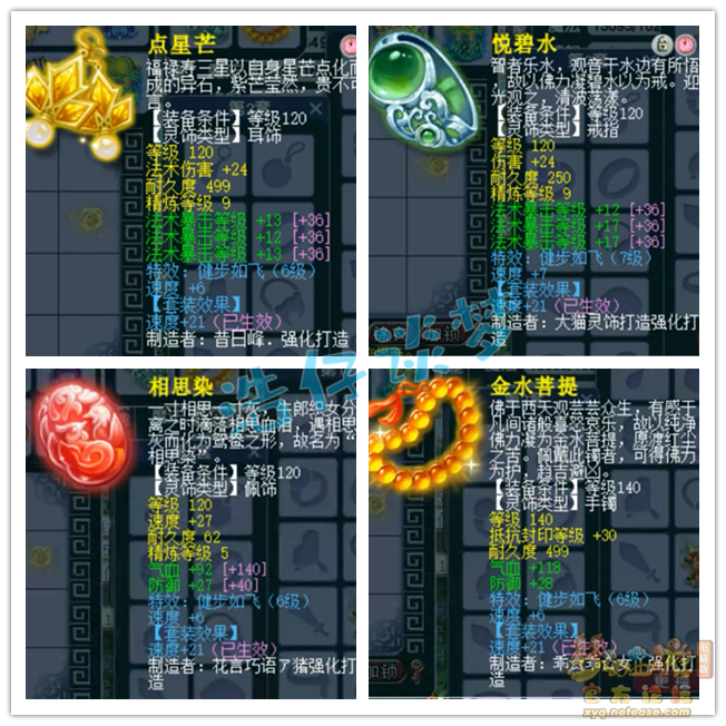 梦幻西游竞速龙宫175级装备展示图