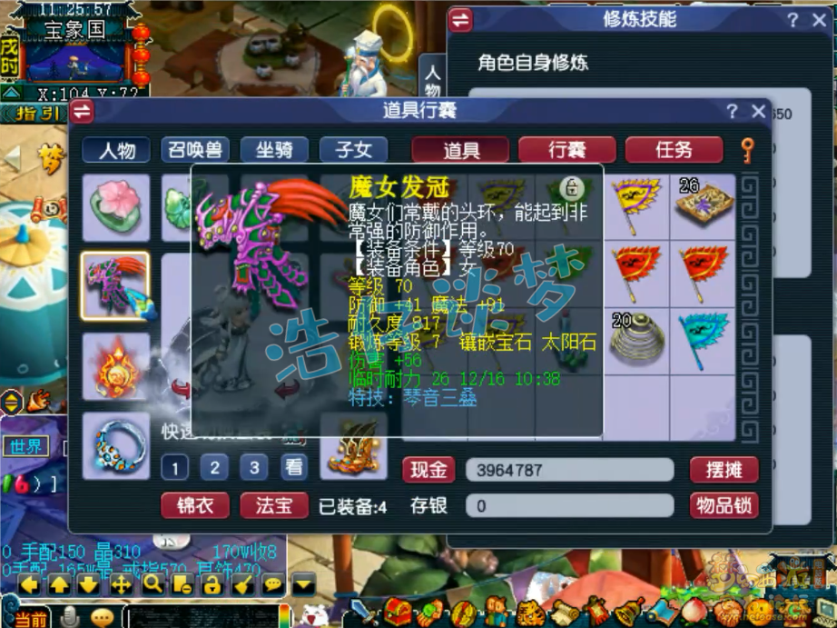 梦幻西游175级不磨神木林装备展示图