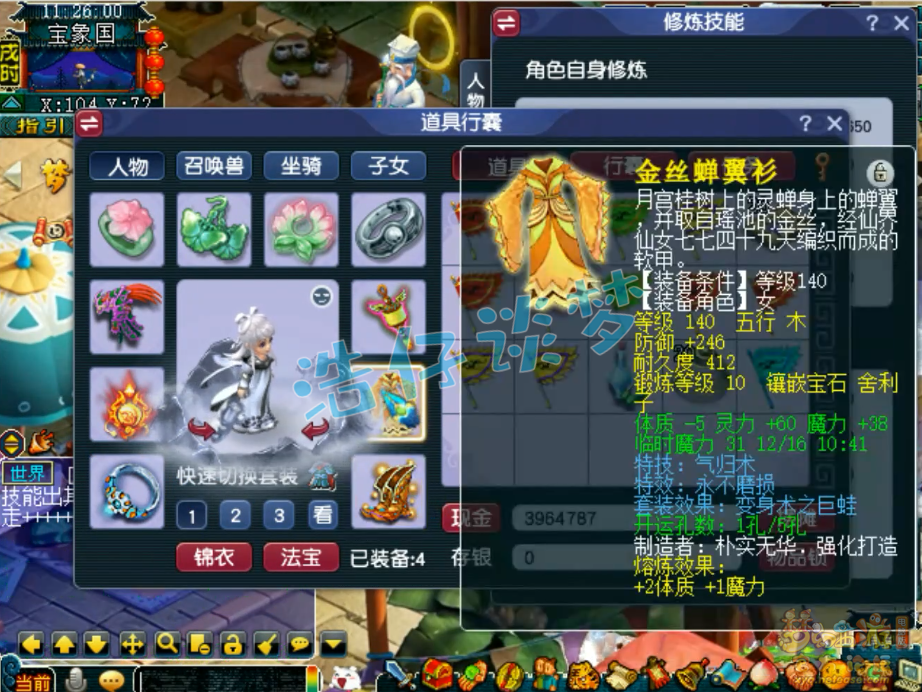 梦幻西游175级不磨神木林装备展示图