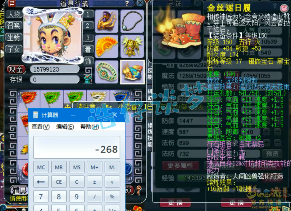 梦幻西游凌波城89级装备展示图