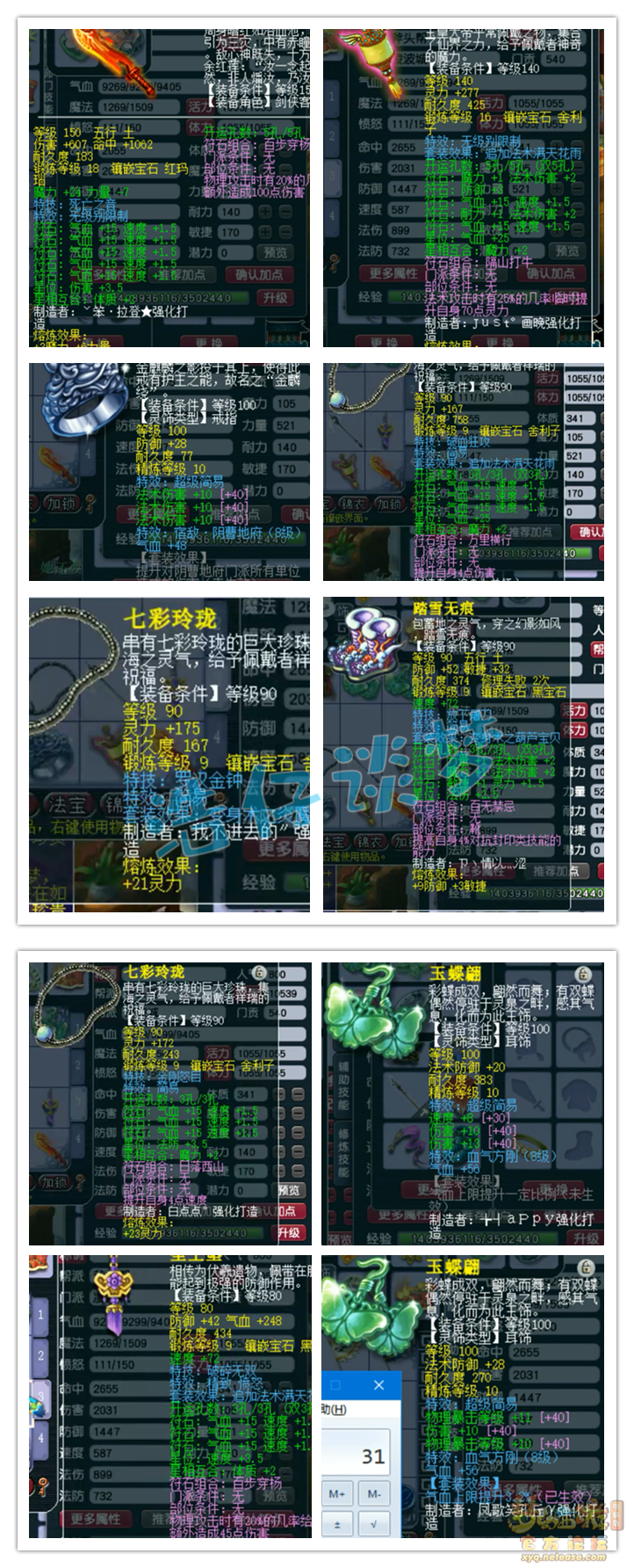 梦幻西游凌波城89级装备展示图