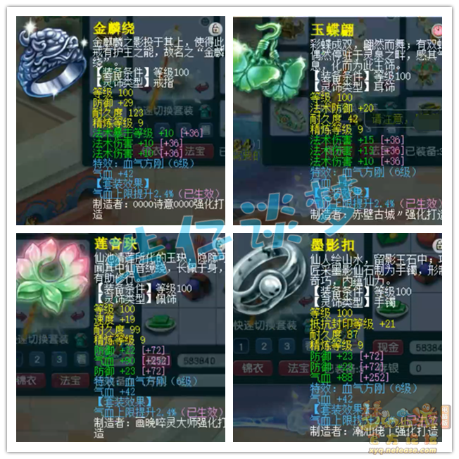 梦幻西游109东海渊百套装备展示图