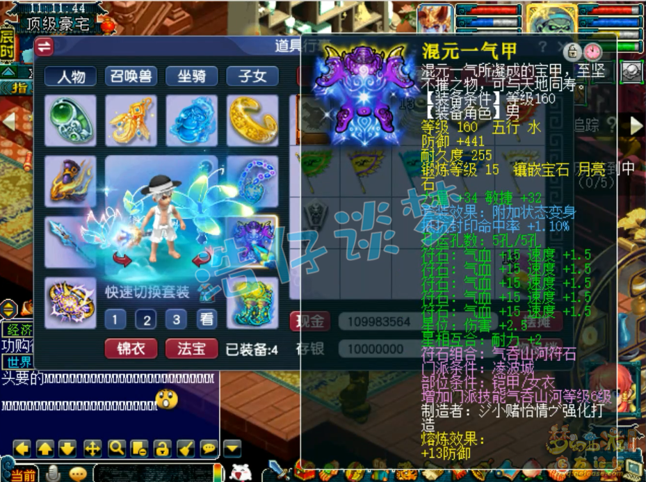 梦幻西游凌波城三攻装备展示图175级