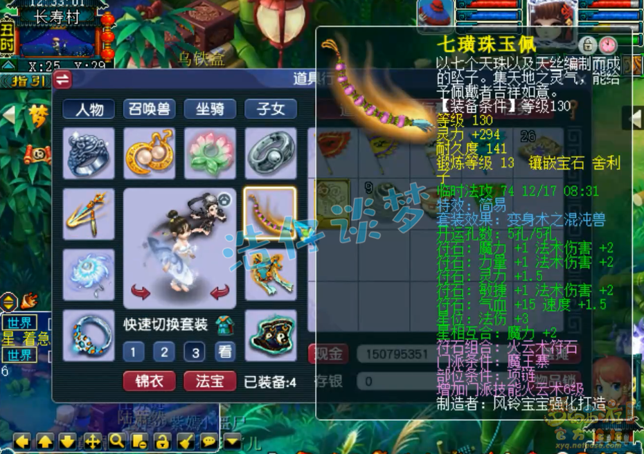 梦幻西游129级魔王寨装备展示图