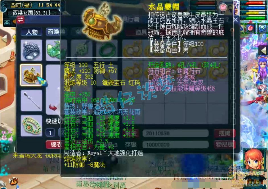 梦幻西游109百套凌波城任务装备展示图