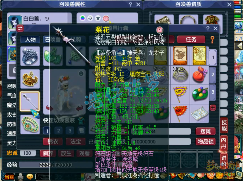 梦幻西游109百套凌波城任务装备展示图