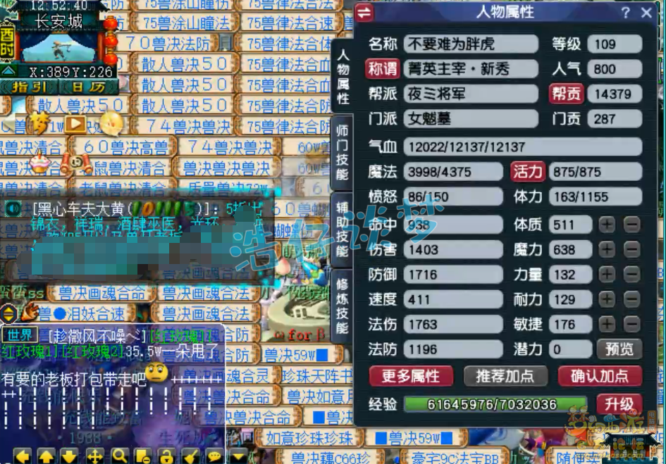 梦幻西游109女魃墓装备展示图